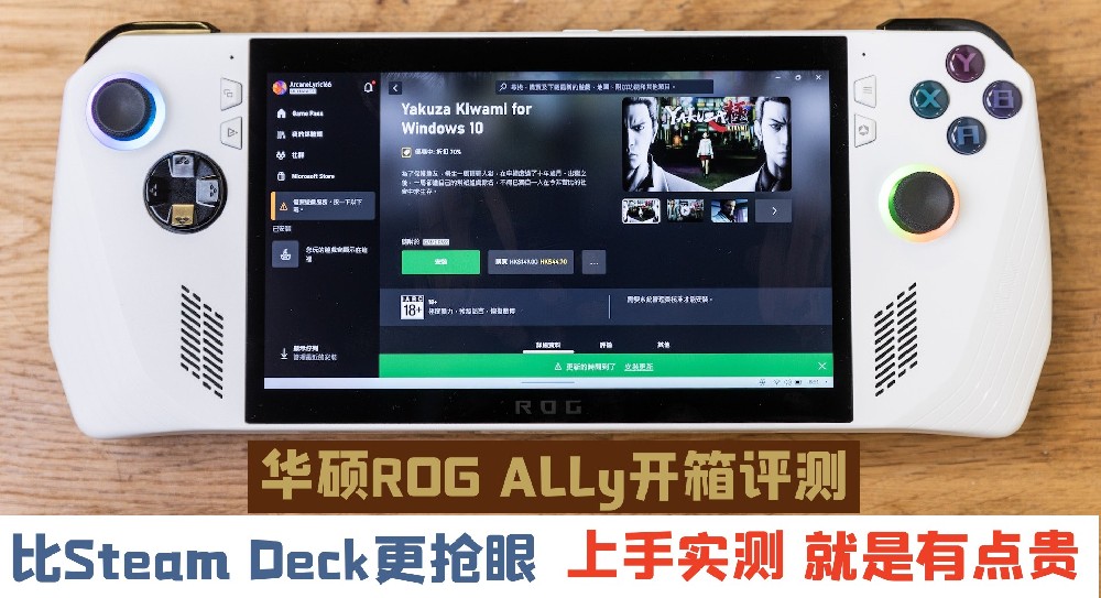 华硕ROG Ally掌机最详细 开箱评测